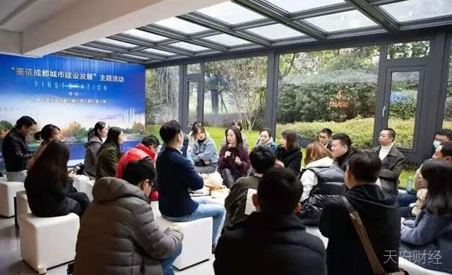 “鉴证成都城市建设发展”系列活动首站 ——探寻公园城市新场景沙龙活动圆满举行