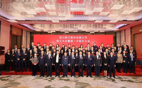 四川银行召开创立大会 近期将正式挂牌开业