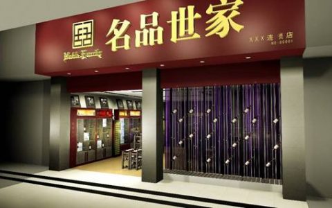 肖竹青：宝德股份入股后将实现名品世家从1到10、到100的裂变