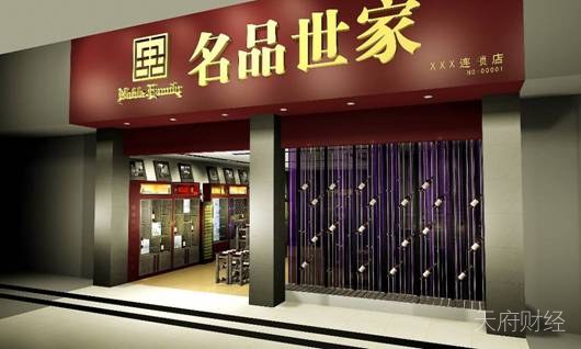 肖竹青：宝德股份入股后将实现名品世家从1到10、到100的裂变