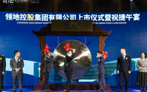 领地控股今日香港主板上市 募资14亿港元 开启新的里程碑