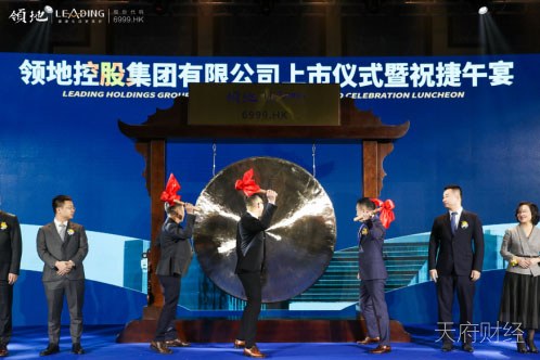 领地控股今日香港主板上市 募资14亿港元 开启新的里程碑