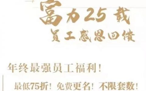 富力地产涉嫌炒房！销售乏力憋出“允许更名”大招