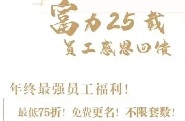 富力地产涉嫌炒房!销售乏力憋出“允许更名”大招
