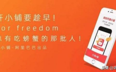 淘宝旗下社区化电商“淘小铺”涉嫌传销 相关公司4400万元被法院冻结