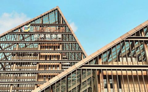 成都市区块链产业创新中心获批 交子金控、电子科大、迅鳐科技等共同组建