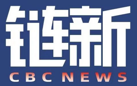 《链新》招聘记者、商务