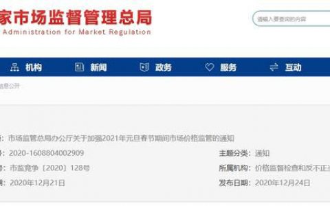 市监总局一文三提“茅台” 多地市监部门关注茅台等销售价格问题