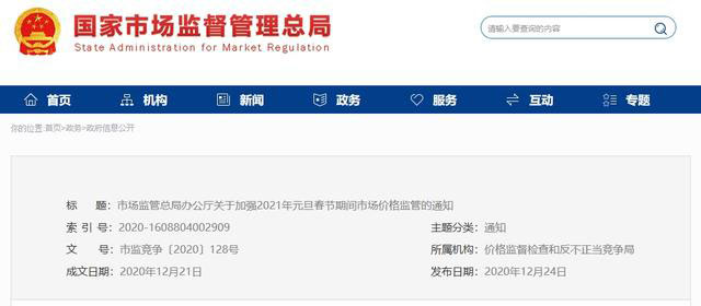 市监总局一文三提“茅台” 多地市监部门关注茅台等销售价格问题