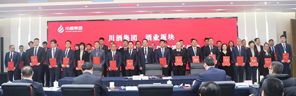 川酒集团2021年进击300亿 “十四五”五大战略计划亮相