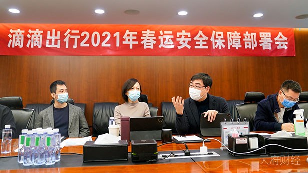 滴滴出行成立春运安全工作指挥部 CEO程维亲自挂帅