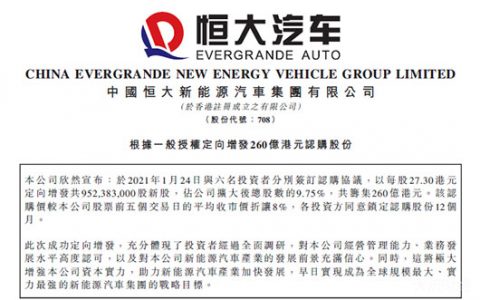 再获260亿战投！恒大汽车股价要起飞了？