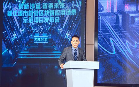 都江堰发布全国首例基于区块链的数字不动产证及区块链医疗机构执业许可证