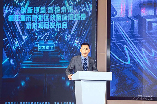 都江堰发布全国首例基于区块链的数字不动产证及区块链医疗机构执业许可证