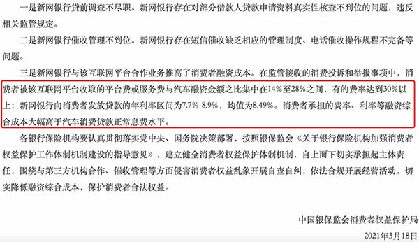 违规放款、息费过高、暴力催收……新网银行躲过了315，没躲过318