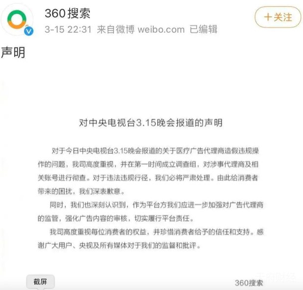 震惊！小丑竟是UC自己 360失守承诺的两条底线自打脸