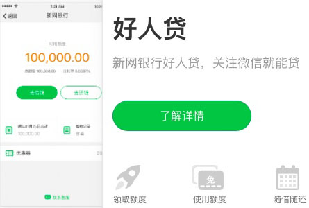 违规放款、息费过高、暴力催收……新网银行躲过了315，没躲过318