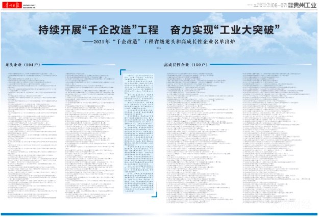 习酒、国台、金沙、珍酒、董酒等上榜贵州省千企改造工程“龙头企业”