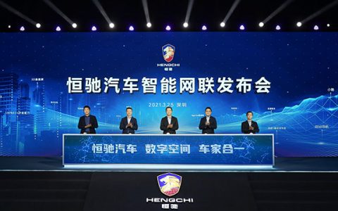 全球顶尖科技震撼亮相 恒驰打造顶级驾乘体验