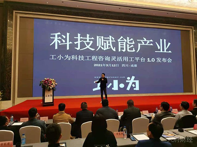 “工小为”1.0正式发布 打造产业互联网与区块链聚合服务平台