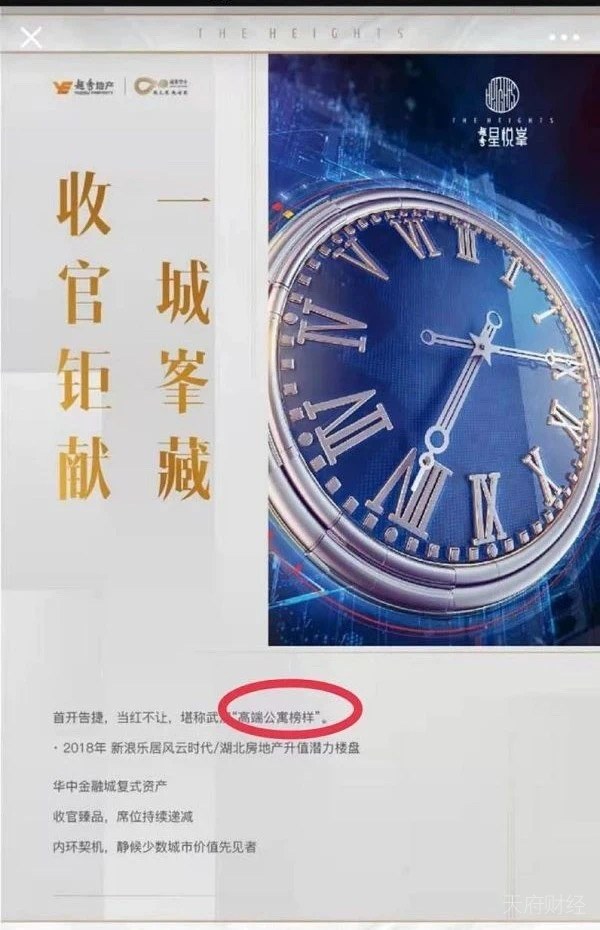 越秀地产骚操作不断：涉嫌虚假宣传刚被立案调查，又把办公楼当公寓卖