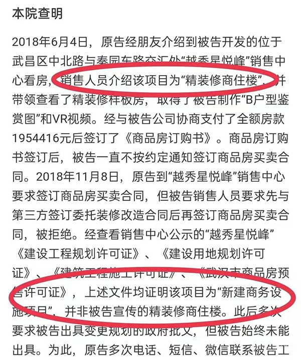 越秀地产骚操作不断：涉嫌虚假宣传刚被立案调查，又把办公楼当公寓卖
