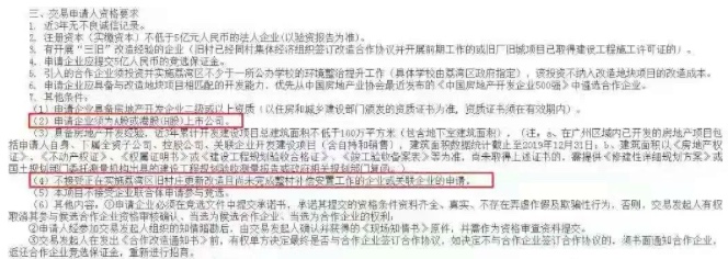 万科退出的广州旧改项目反被三巨头争抢 保利、富力破格入围引质疑