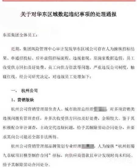 内部腐败严重，业主维权不断，销售增长停滞……东原地产怎么了？