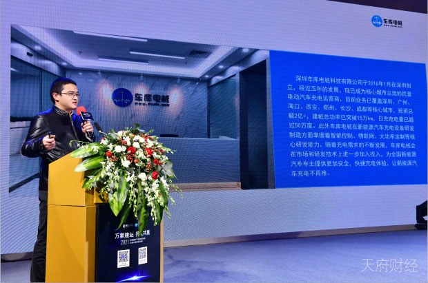 聚焦小微企业建站发展 恒大星络充电平台在蓉亮相