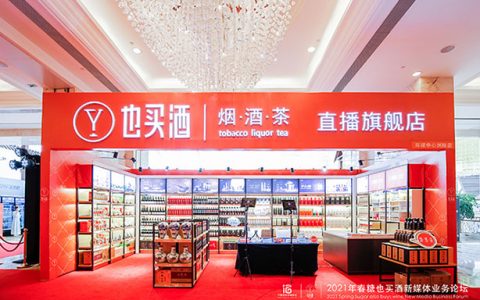 也买酒刘旭：发力直播 2021年力争实现20亿+目标