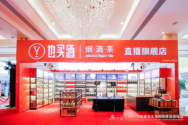 也买酒刘旭：发力直播 2021年力争实现20亿+目标