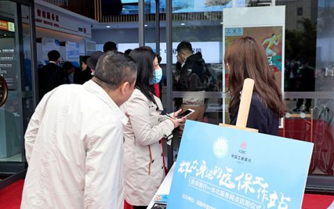 成都医保联合工行设立群众身边的医保工作站，16项业务家门口办