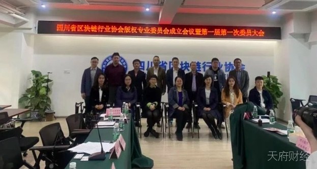 四川发布区块链版权基础设施“新版链”