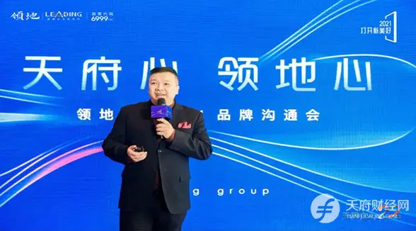 领地品牌沟通会强调奋斗精神和长期主义