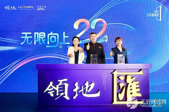 领地品牌沟通会强调奋斗精神和长期主义