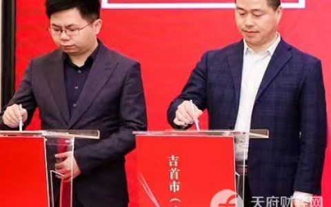 吉首市政府与抹链科技战略合作 应用区块链技术推动智慧城市建设