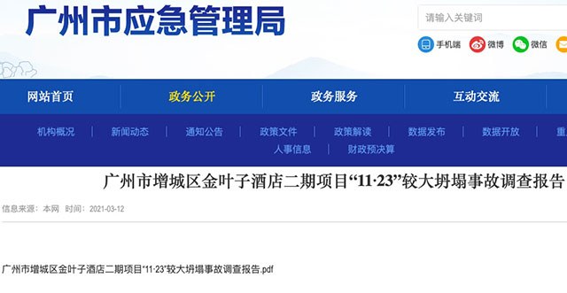 碧桂园工地又有4人死亡