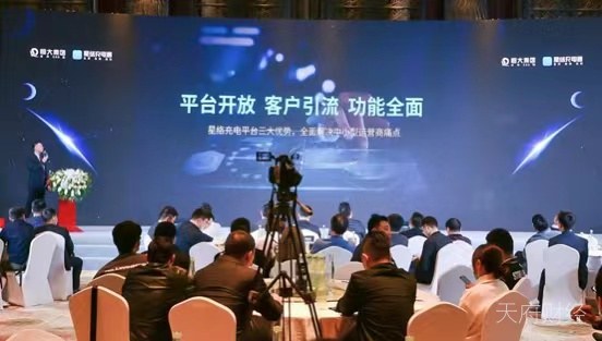 聚焦小微企业建站发展 恒大星络充电平台重磅亮相