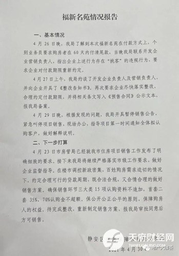 龙盛、绿地、保利、南山沪上四盘顶风作案被叫停 浙江龙盛苦等回款6年还要再等