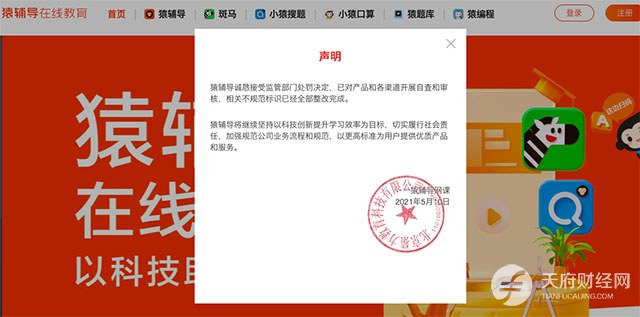 校外培训机构乱象何时休？学而思半个月3次被点名 猿辅导、新东方各2次