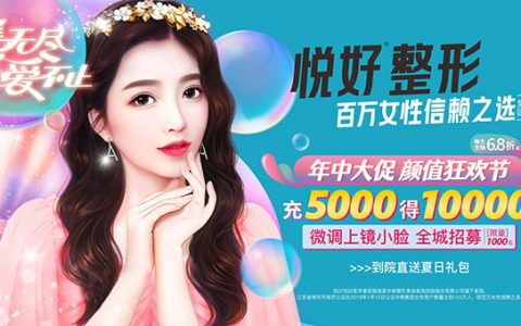 美容变“毁容”！“悦好”真越好？