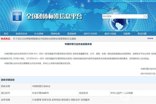 全国首个区块链数字印章行业标准今起实施