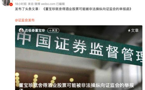 举报即正义！私募大V董宝珍露出了暗黑底线