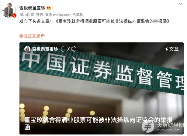 举报即正义！私募大V董宝珍露出了暗黑底线