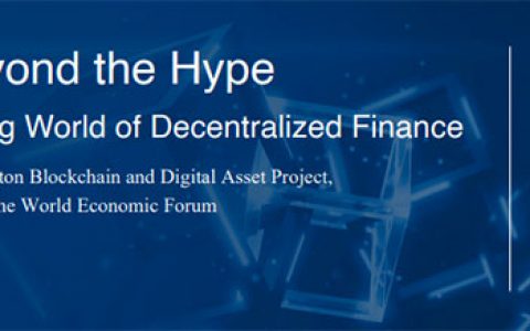 沃顿商学院20页报告揭开DeFi神秘面纱：它的价值远超炒作