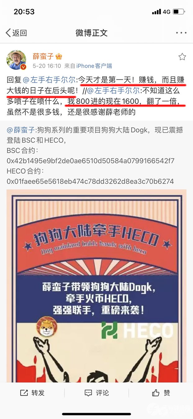 新浪微博封号看人下菜碟 对薛蛮子赤裸裸推币忽悠接盘视而不见