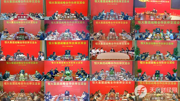 恒大举行战略合作伙伴交流会 许家印表态确保6月底降档