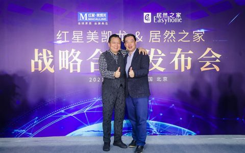 红星美凯龙与居然之家相互开放供应链品牌资源 坚决杜绝“二选一”