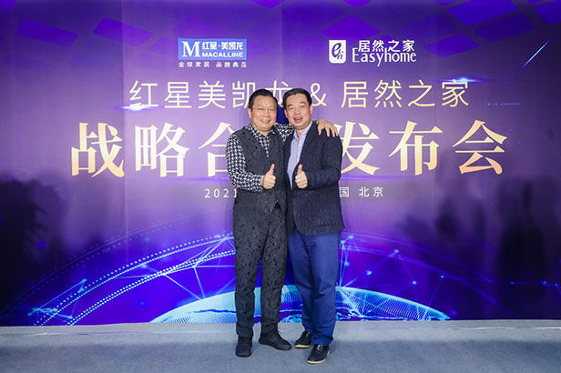 红星美凯龙与居然之家相互开放供应链品牌资源 坚决杜绝“二选一”