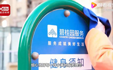 碧桂园服务遭“水逆” 溺水事故隔年一次